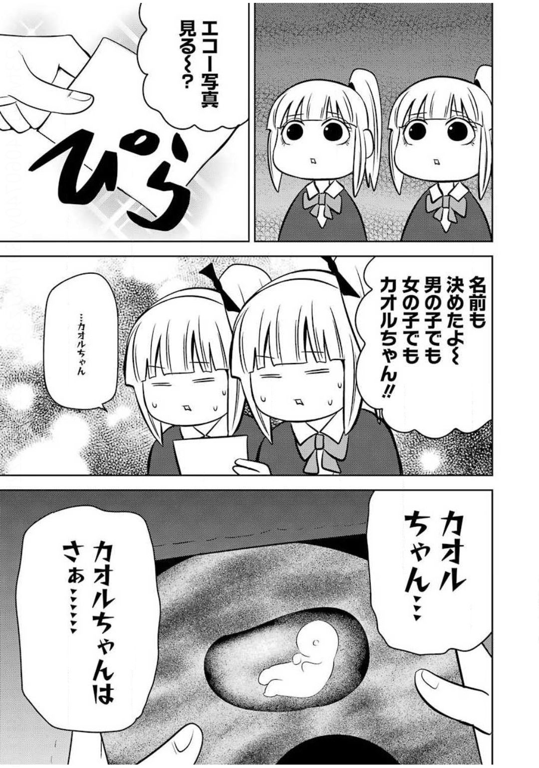 プラスチック姉さん 第214話 - Page 5