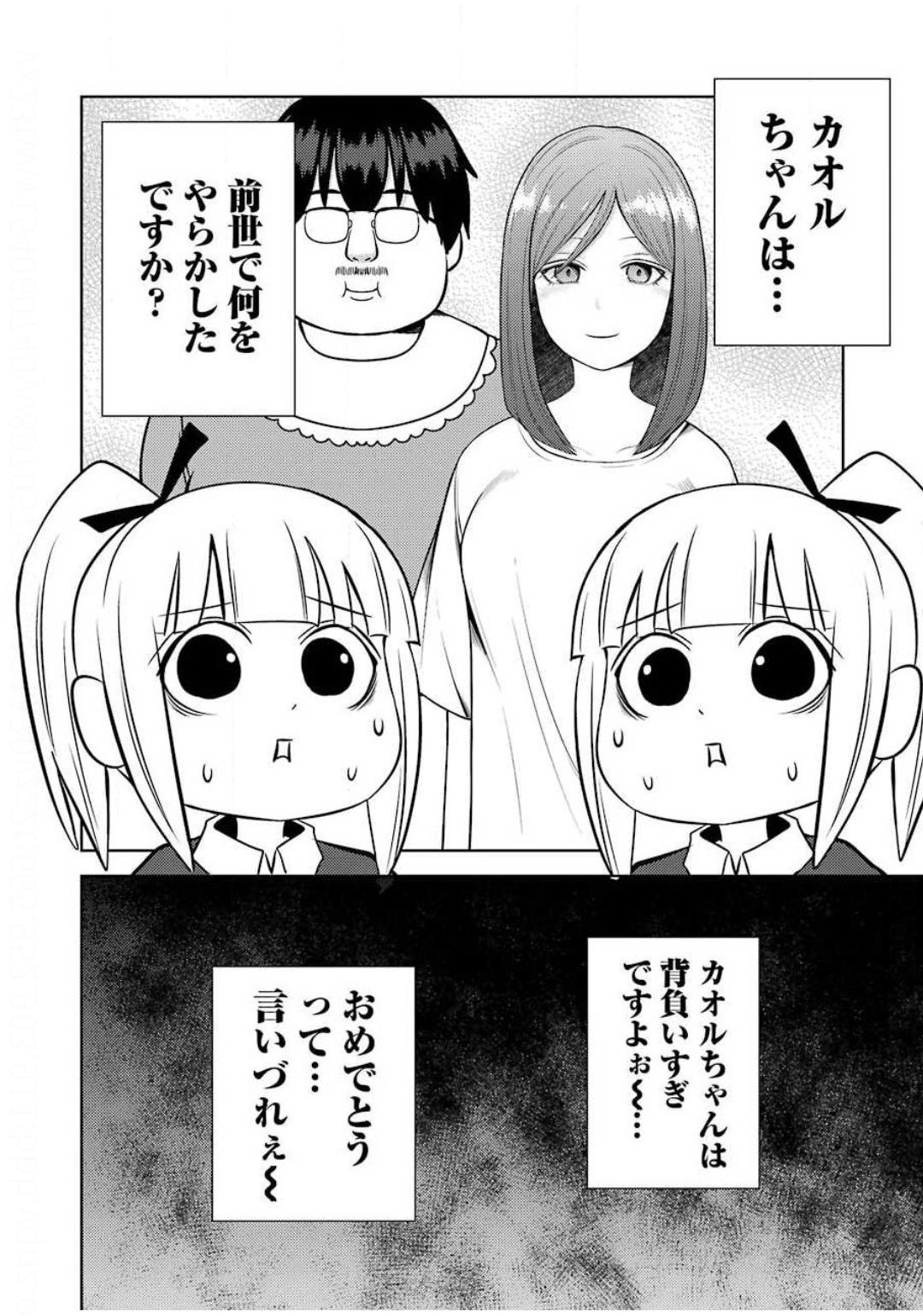 プラスチック姉さん 第214話 - Page 6