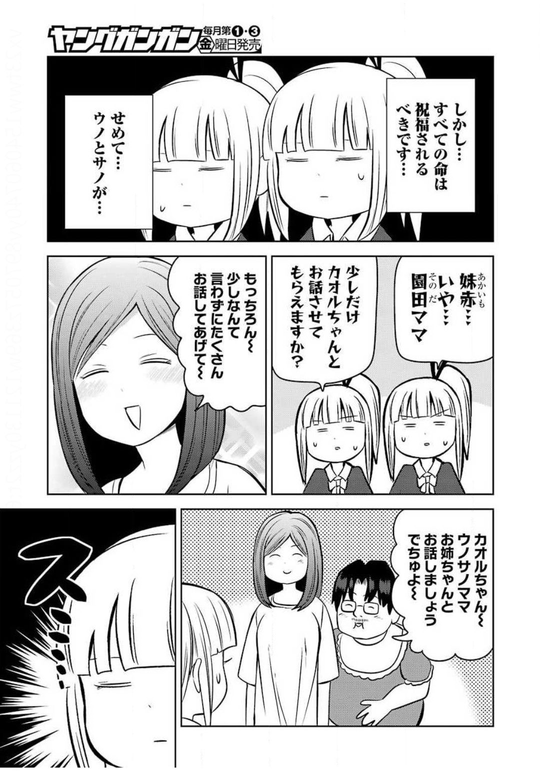 プラスチック姉さん 第214話 - Page 7