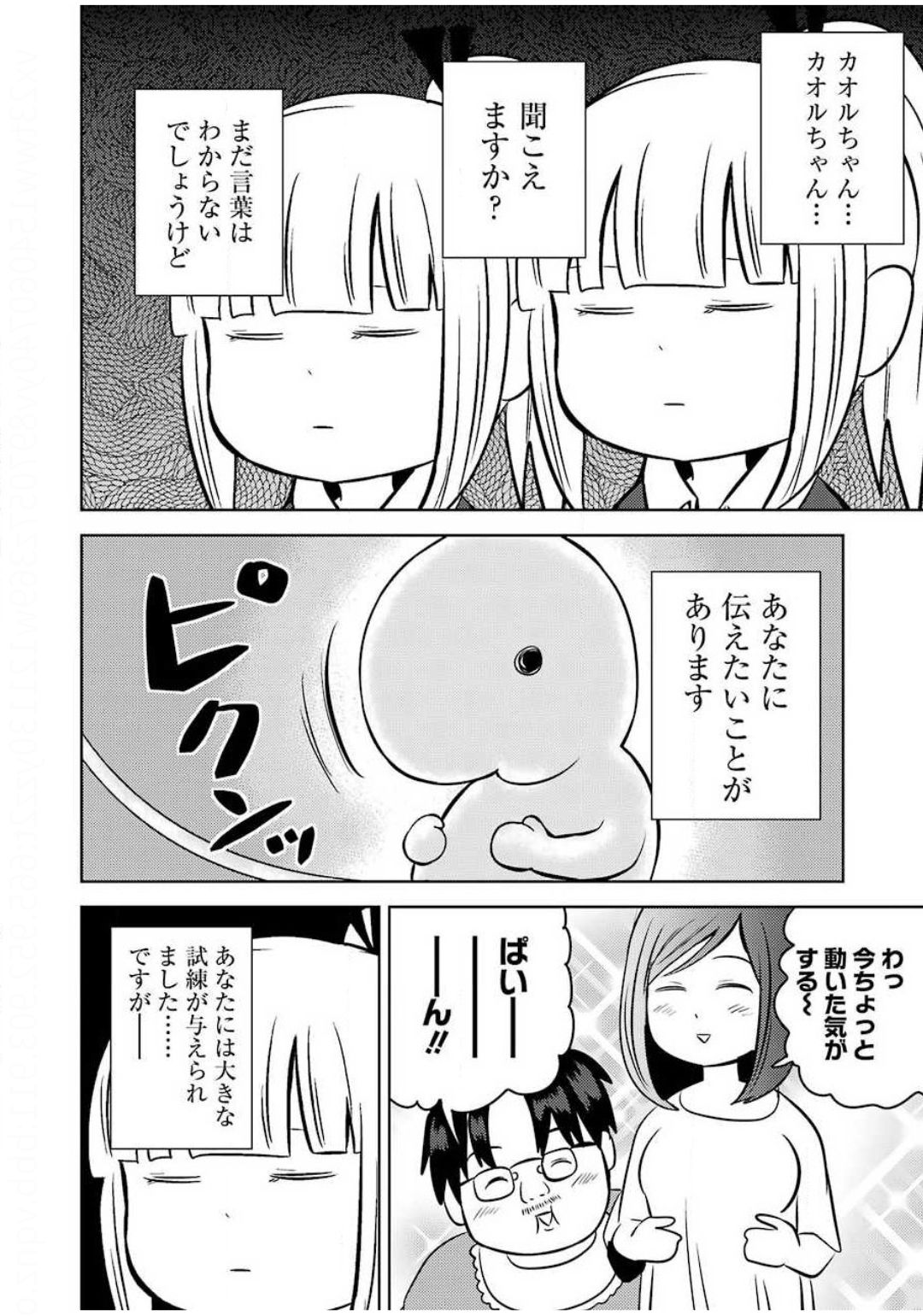 プラスチック姉さん 第214話 - Page 8