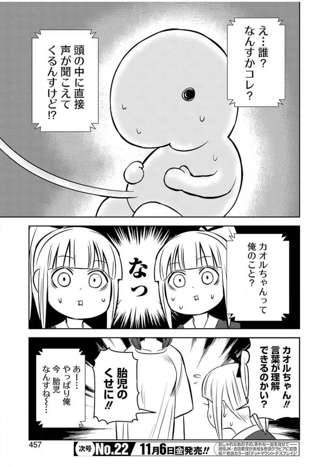 プラスチック姉さん 第214話 - Page 9