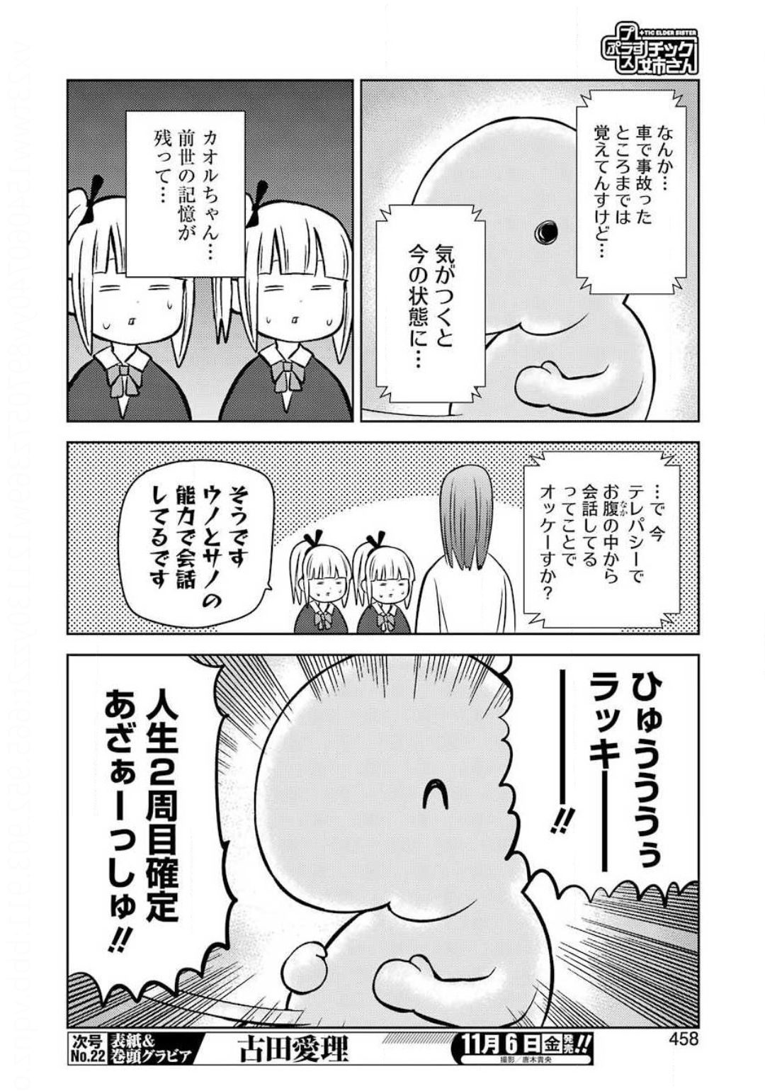 プラスチック姉さん 第214話 - Page 10