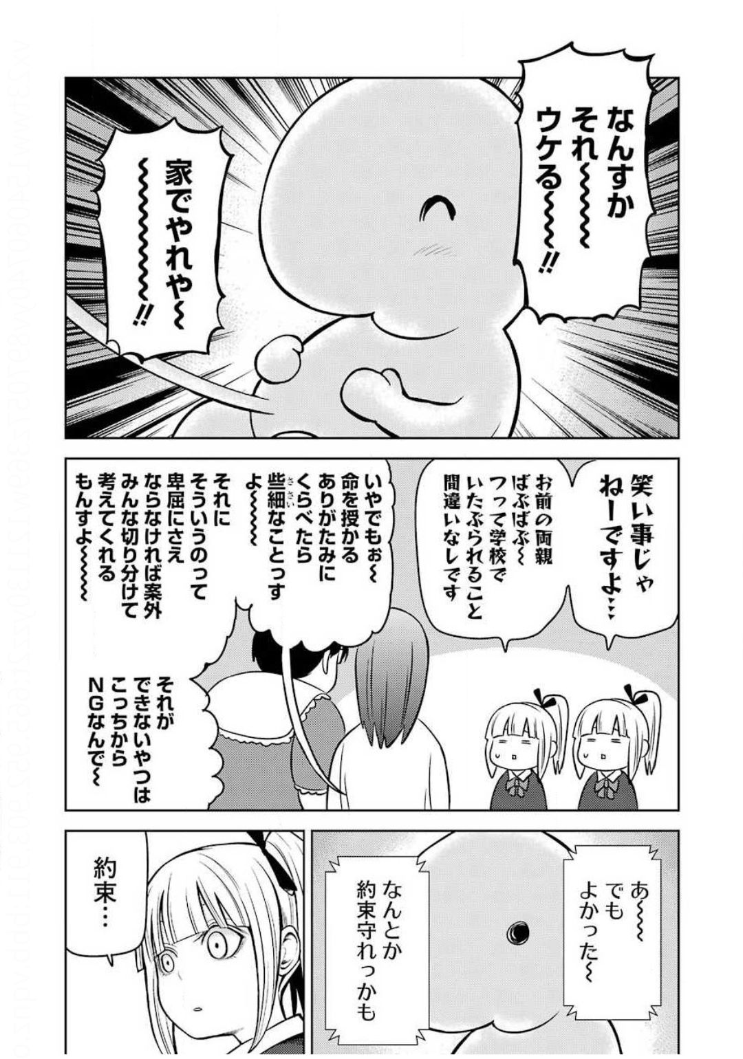 プラスチック姉さん 第214話 - Page 12