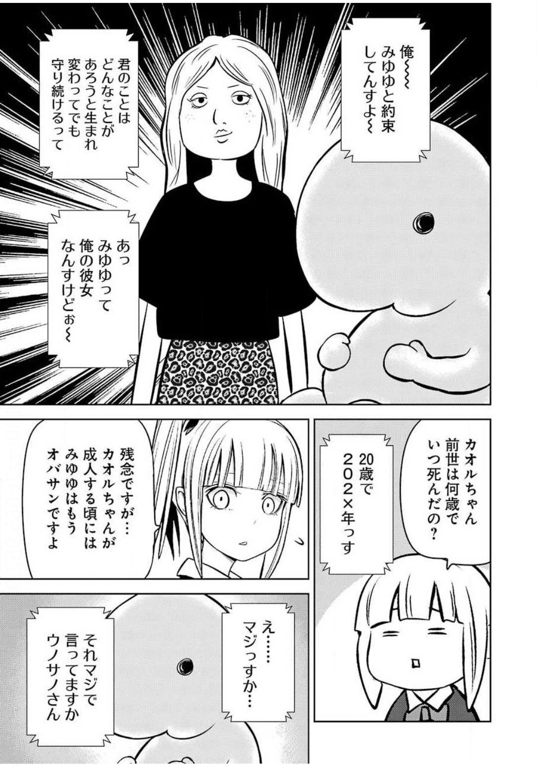 プラスチック姉さん 第214話 - Page 13