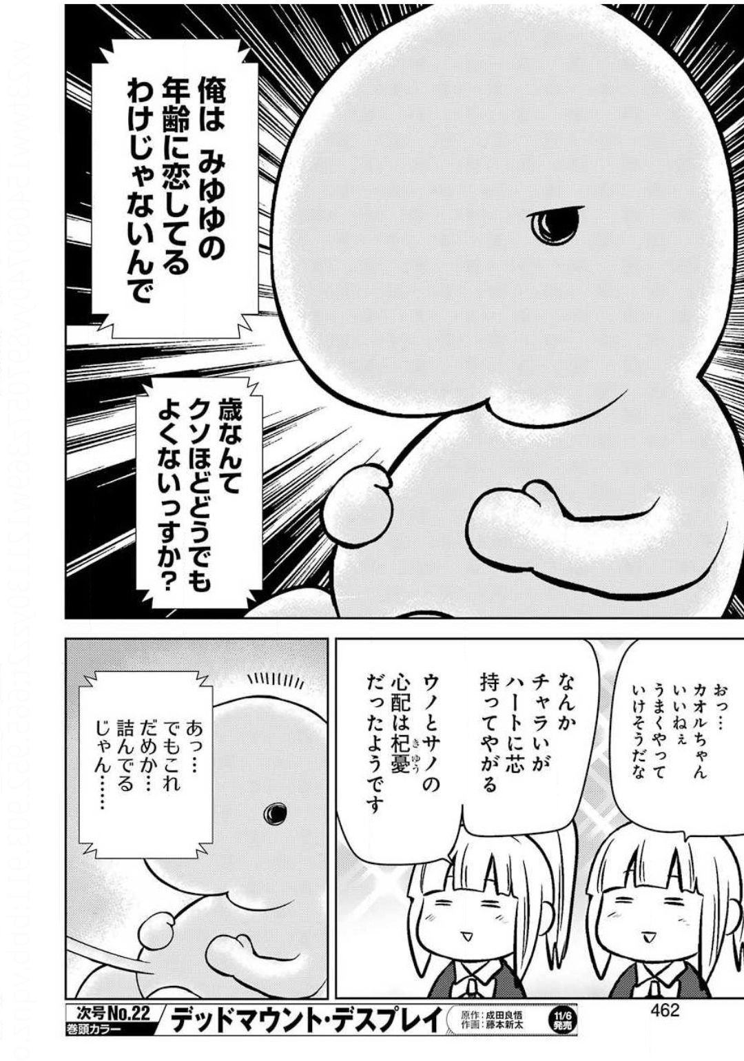 プラスチック姉さん 第214話 - Page 14