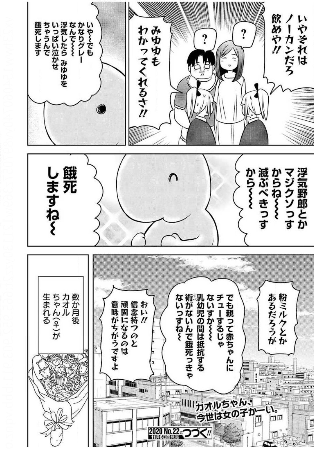 プラスチック姉さん 第214話 - Page 16