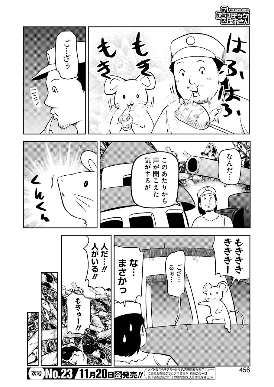 プラスチック姉さん 第215話 - Page 2