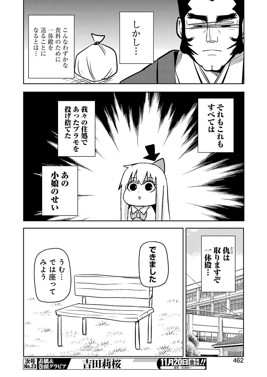 プラスチック姉さん 第215話 - Page 8