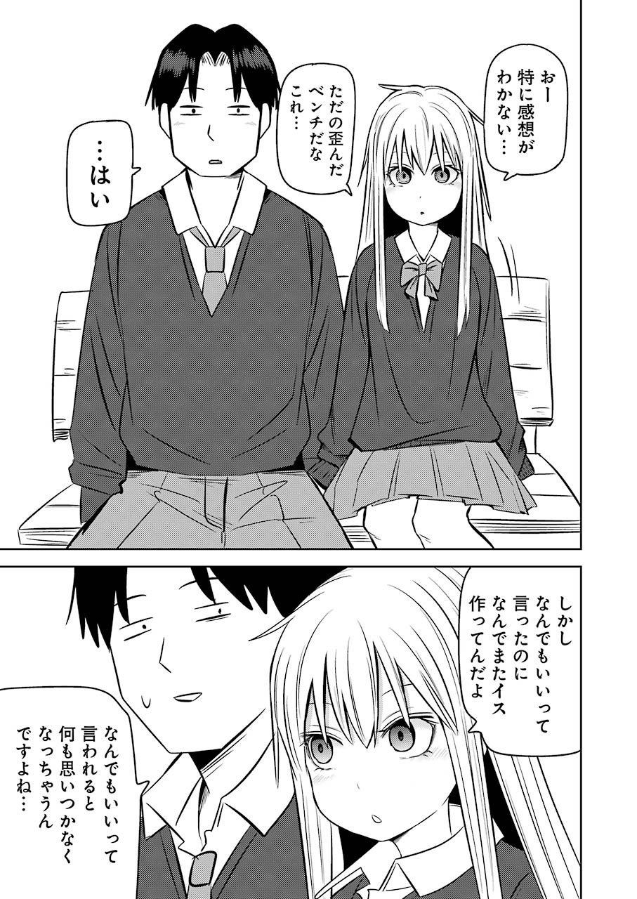 プラスチック姉さん 第215話 - Page 9