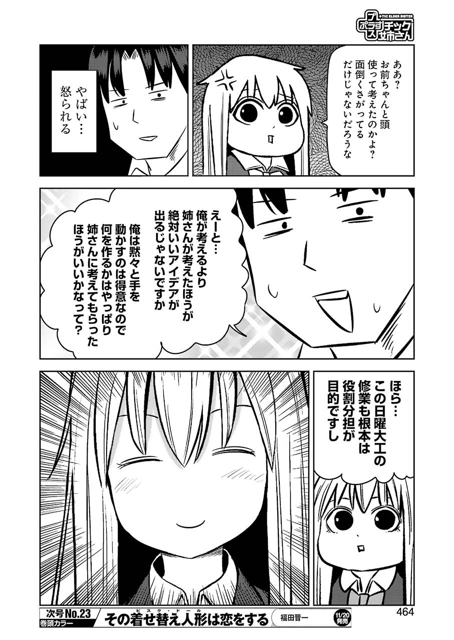 プラスチック姉さん 第215話 - Page 10