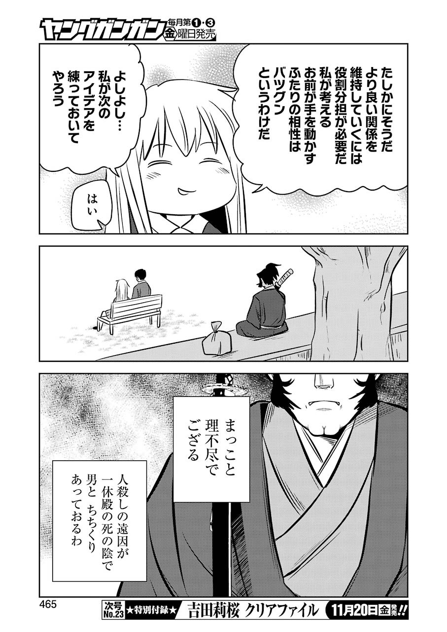 プラスチック姉さん 第215話 - Page 11