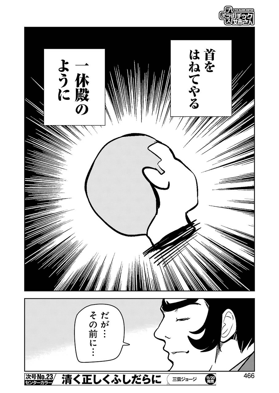 プラスチック姉さん 第215話 - Page 12