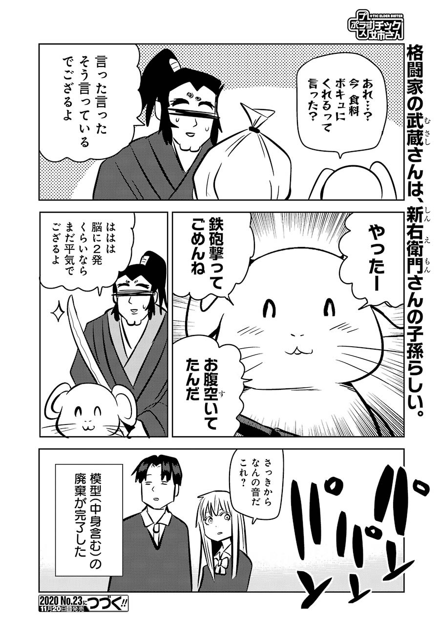 プラスチック姉さん 第215話 - Page 16