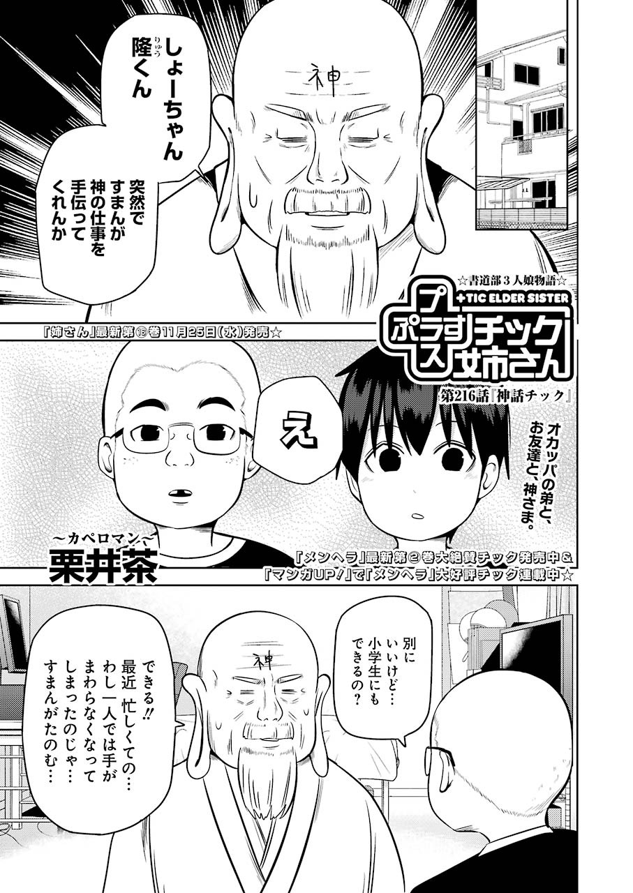 プラスチック姉さん 第216話 - Page 1