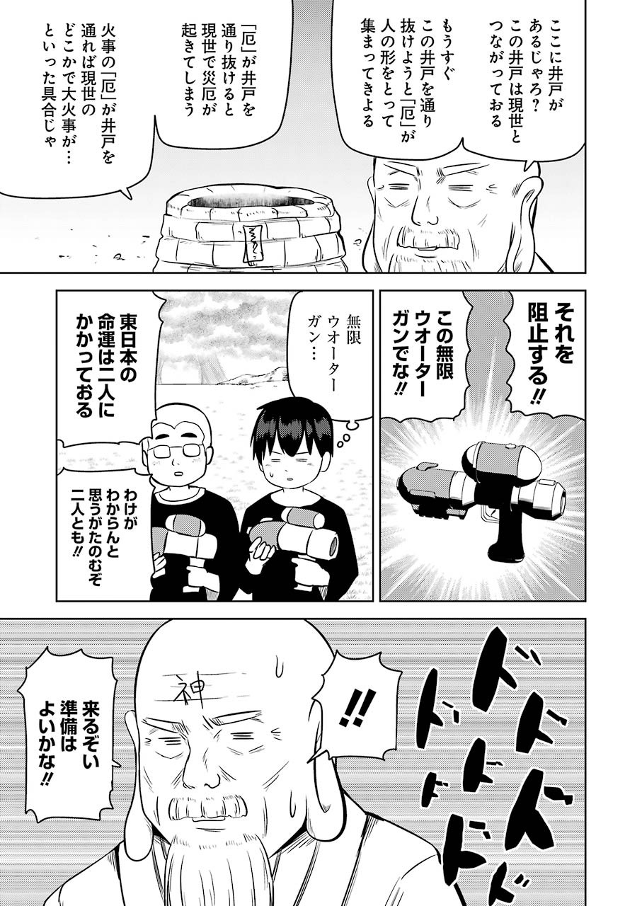 プラスチック姉さん 第216話 - Page 3