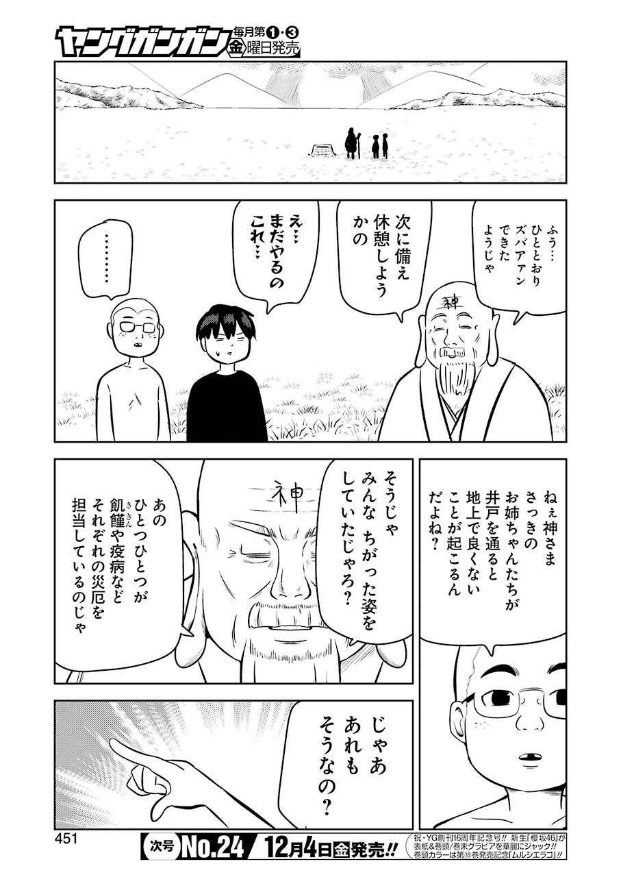 プラスチック姉さん 第216話 - Page 11