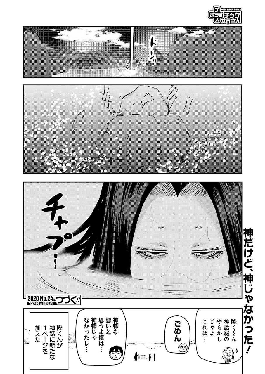 プラスチック姉さん 第216話 - Page 16