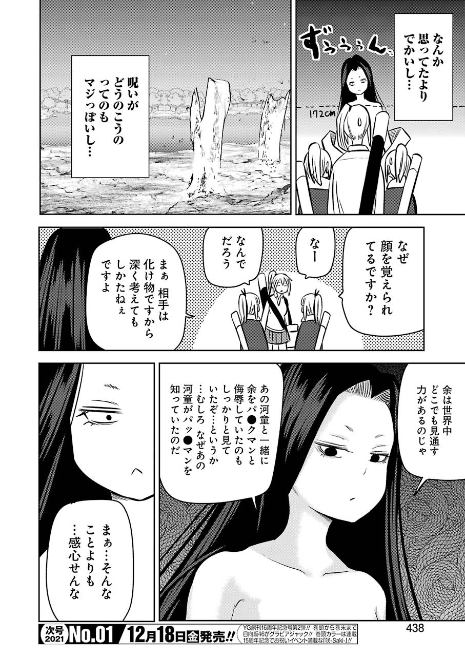 プラスチック姉さん 第217話 - Page 6