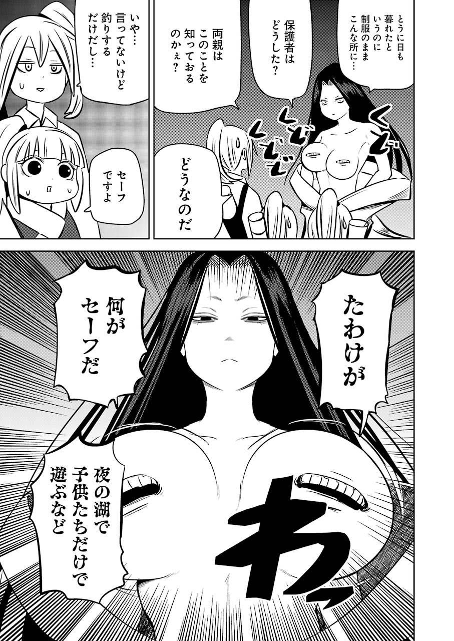 プラスチック姉さん 第217話 - Page 7