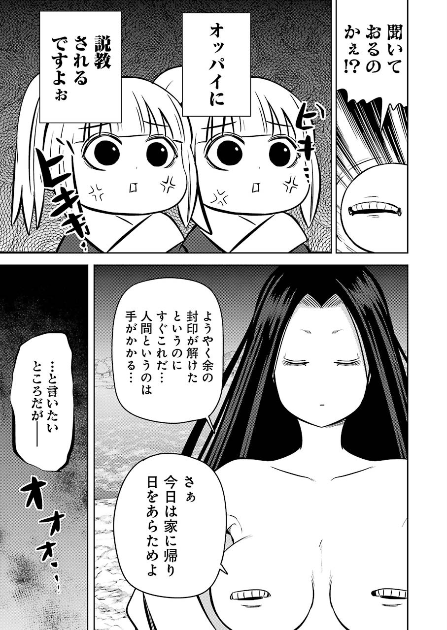 プラスチック姉さん 第217話 - Page 9