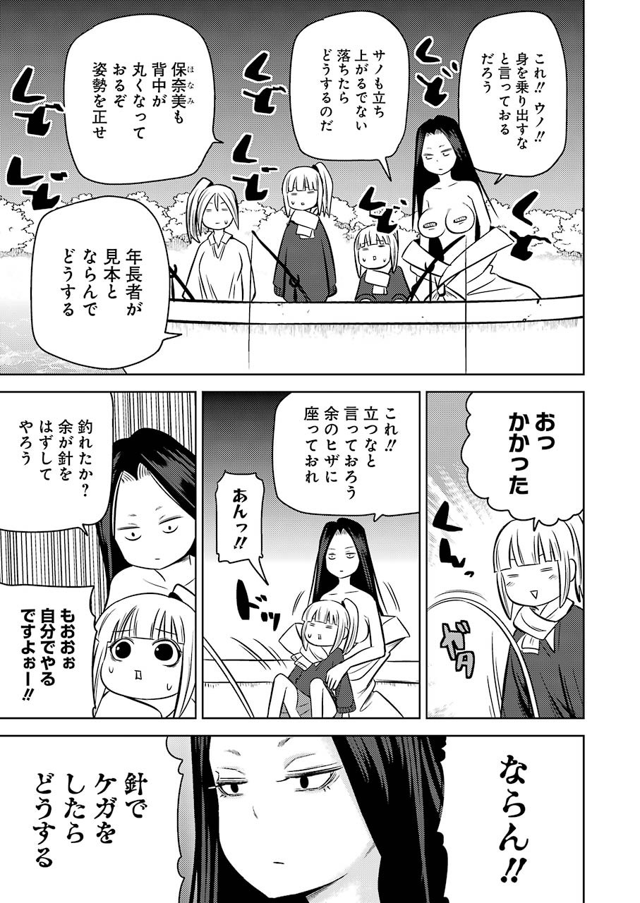 プラスチック姉さん 第217話 - Page 11