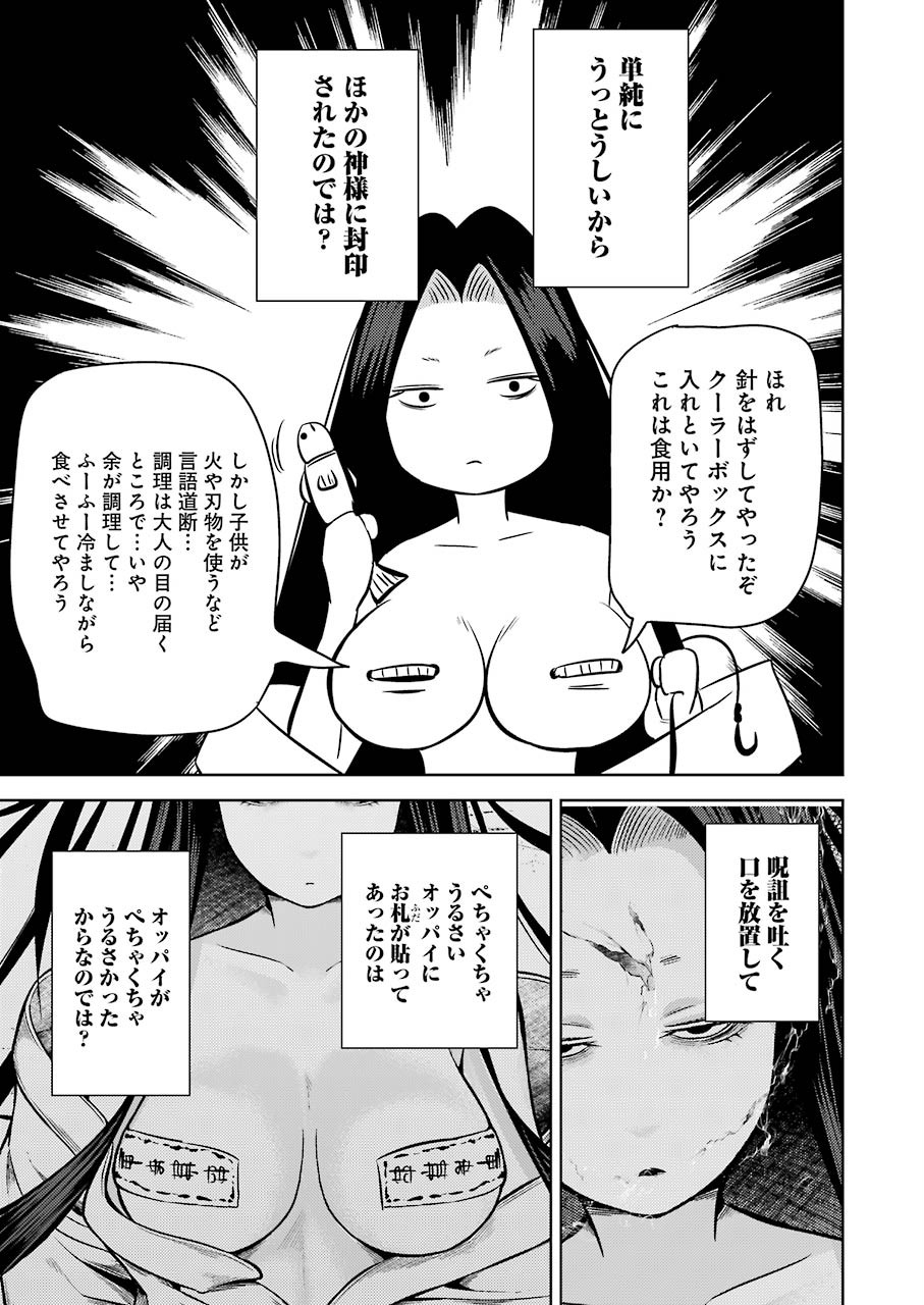 プラスチック姉さん 第217話 - Page 13