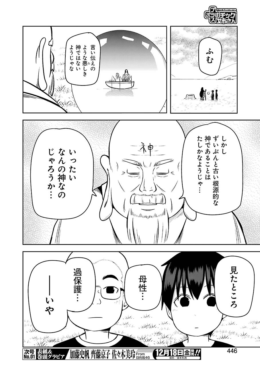 プラスチック姉さん 第217話 - Page 14