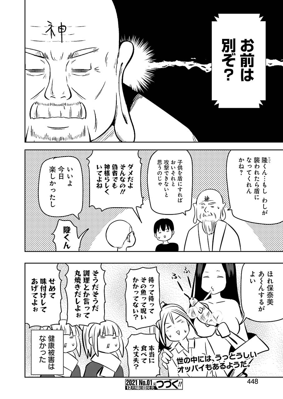 プラスチック姉さん 第217話 - Page 16