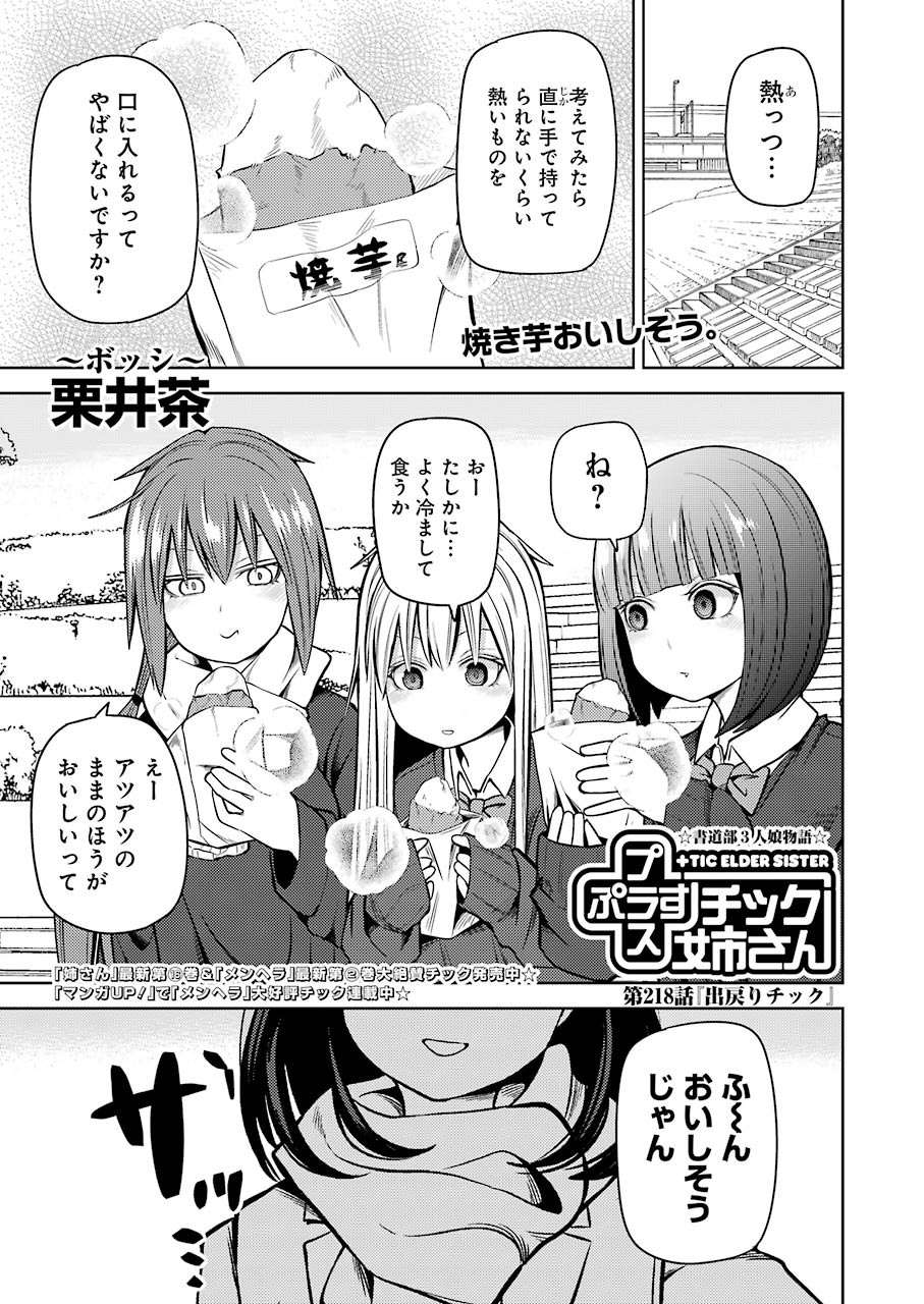 プラスチック姉さん 第218話 - Page 1