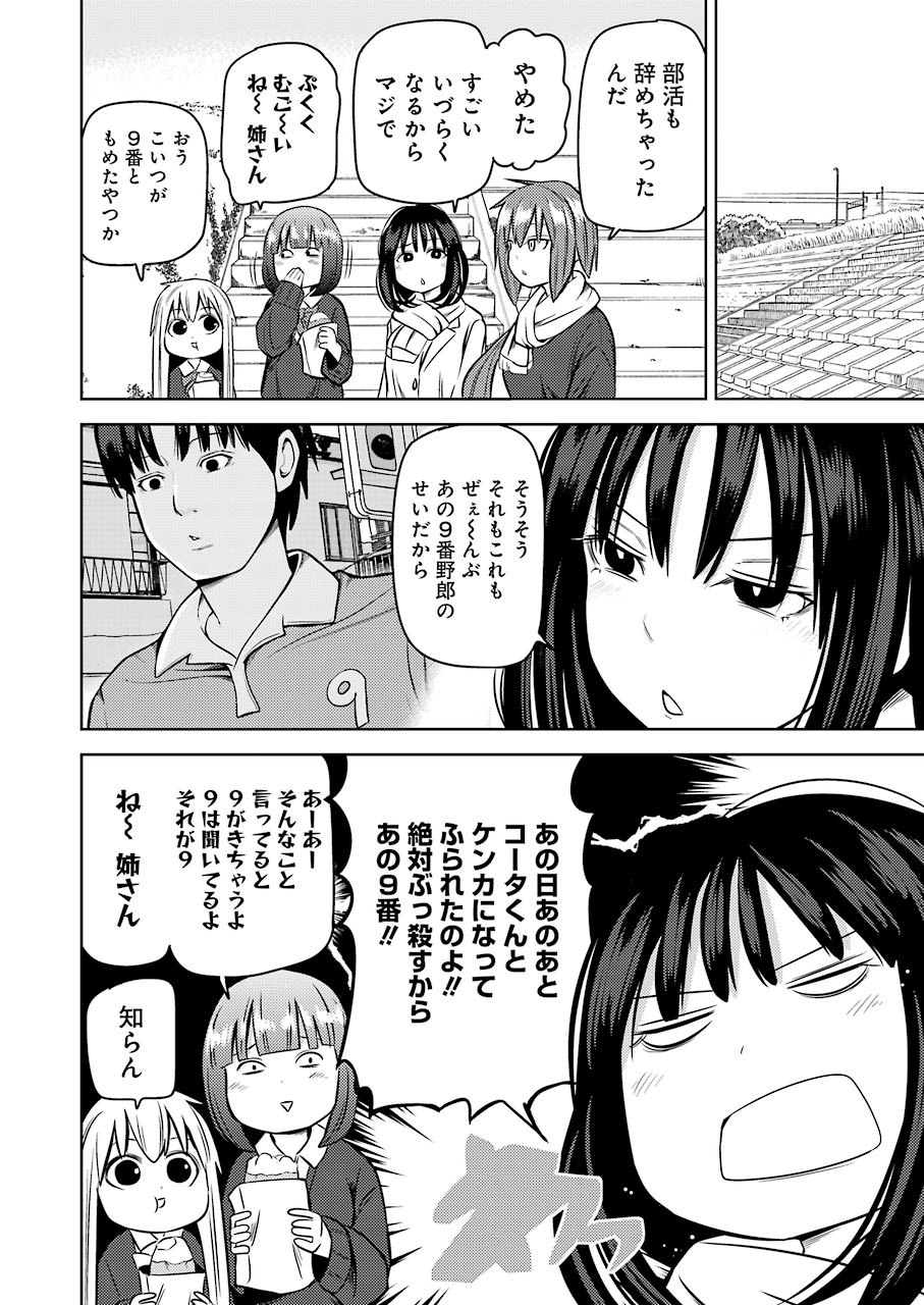 プラスチック姉さん 第218話 - Page 4