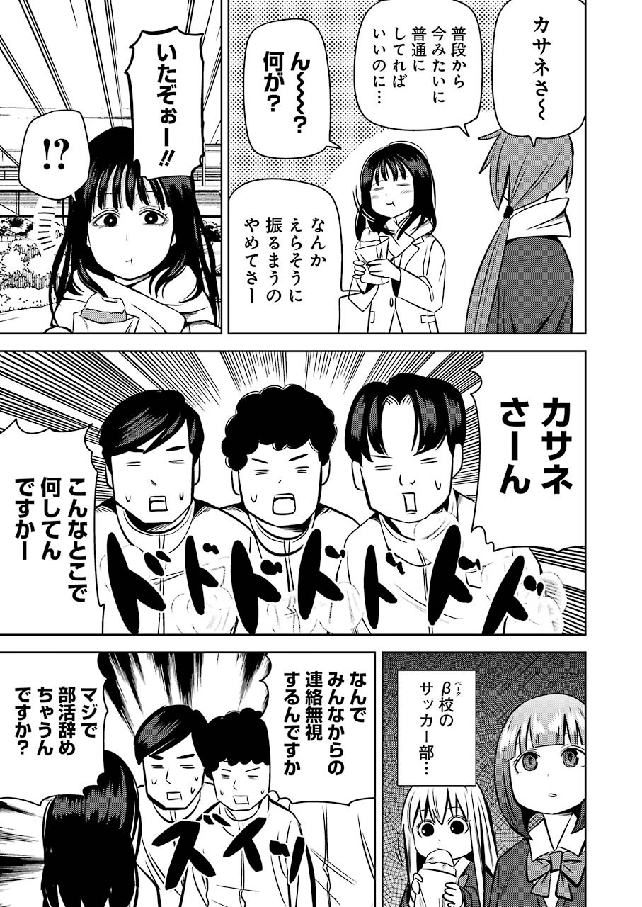 プラスチック姉さん 第218話 - Page 7