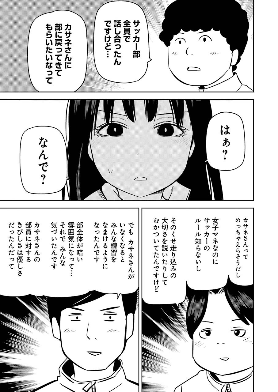 プラスチック姉さん 第218話 - Page 9