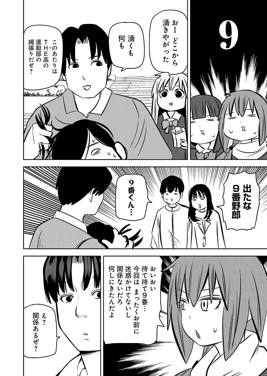 プラスチック姉さん 第218話 - Page 12