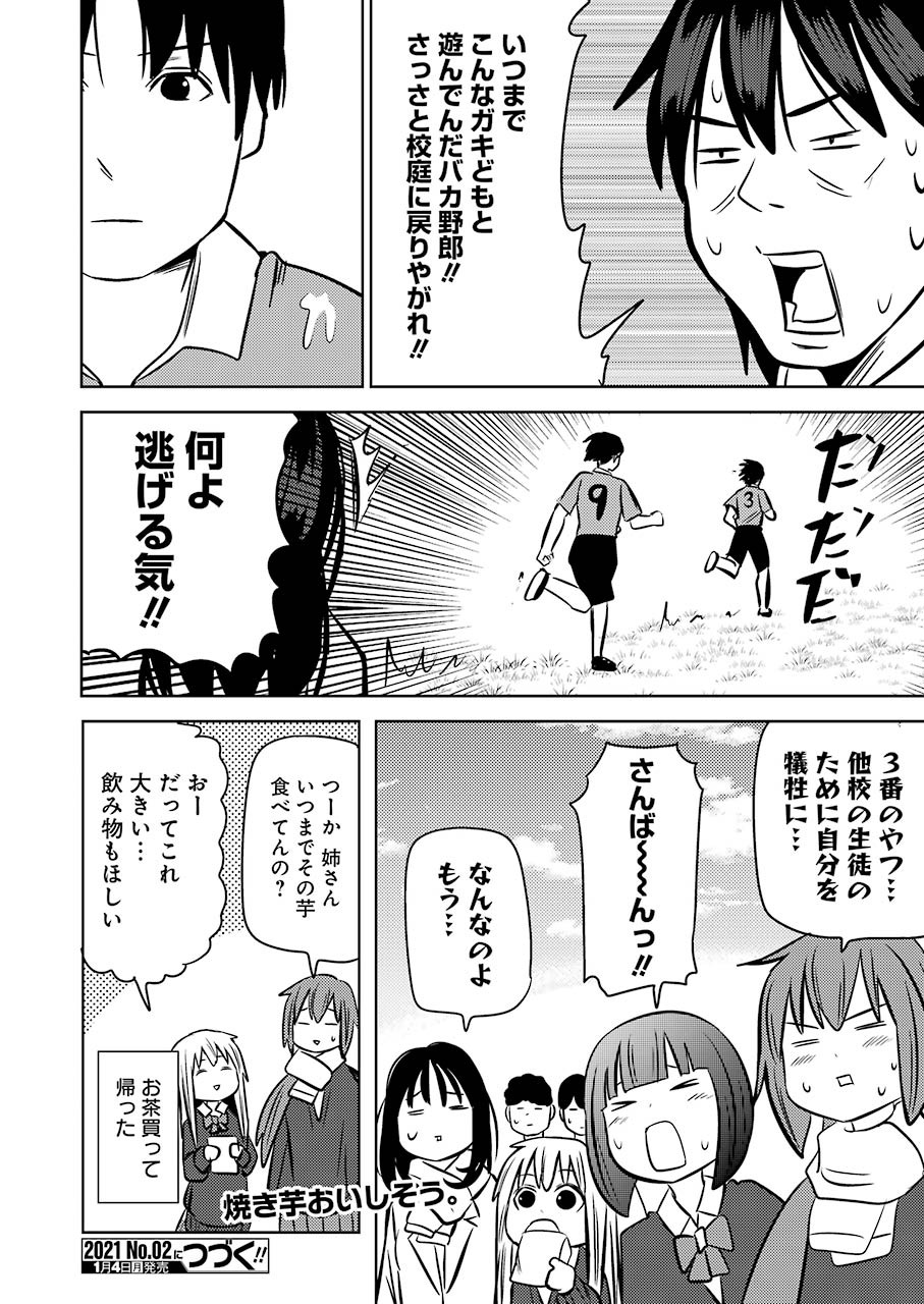 プラスチック姉さん 第218話 - Page 16