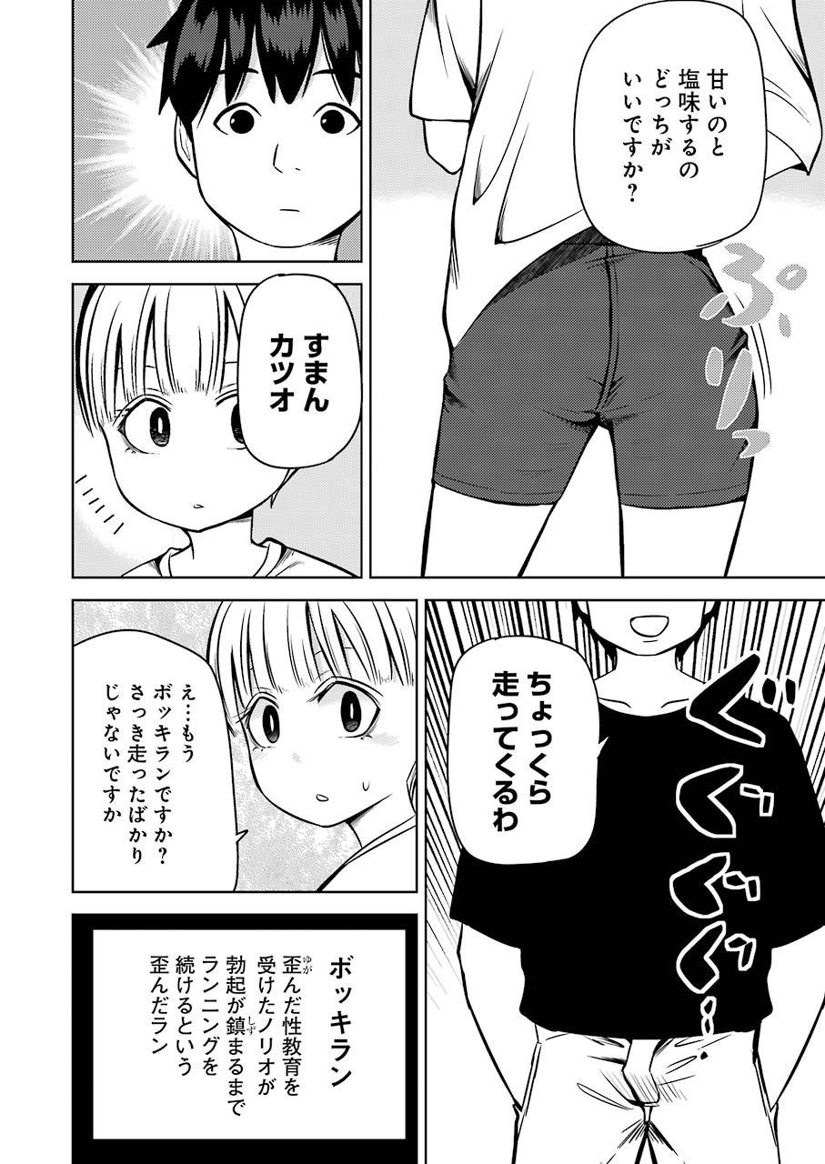 プラスチック姉さん 第219話 - Page 2