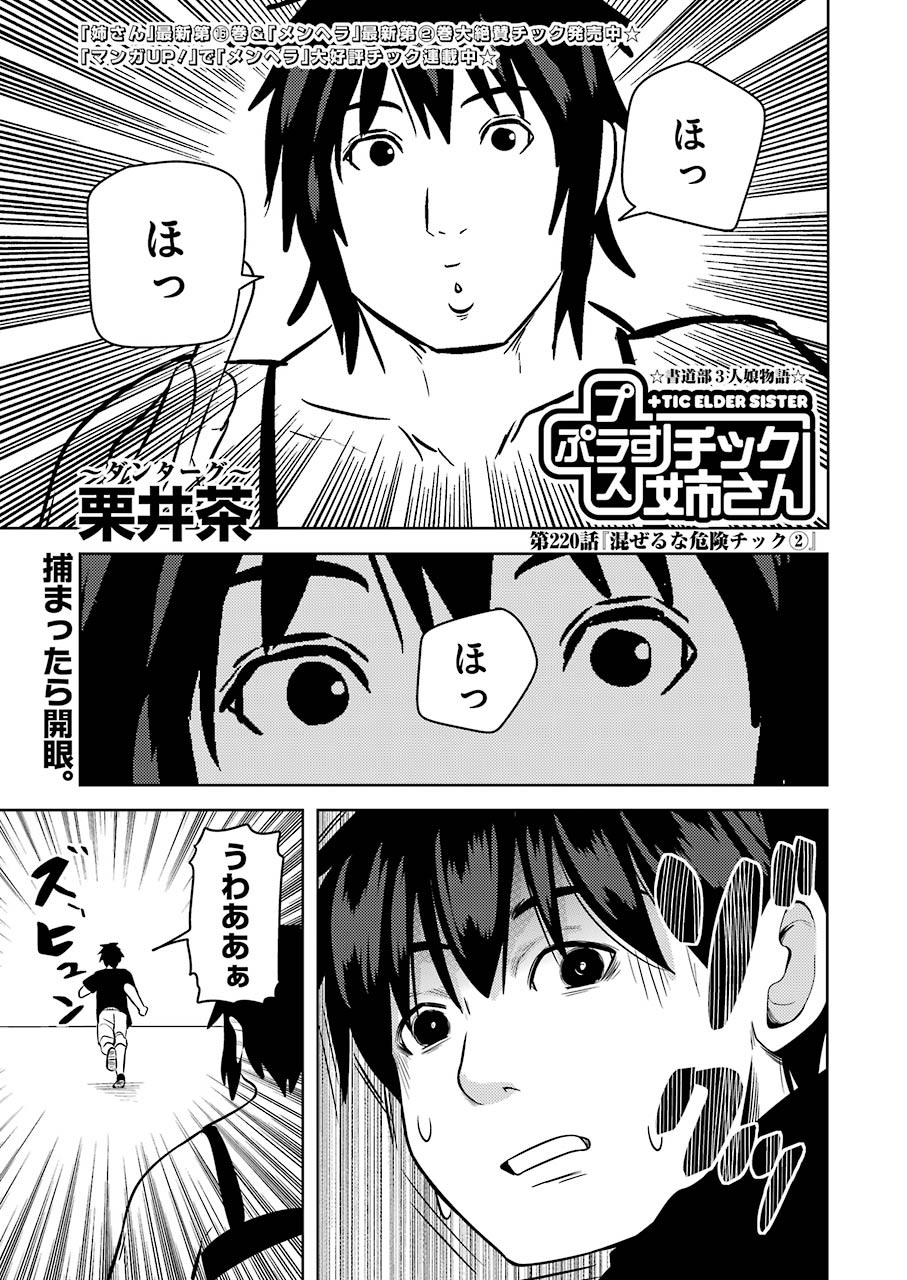 プラスチック姉さん 第220話 - Page 1