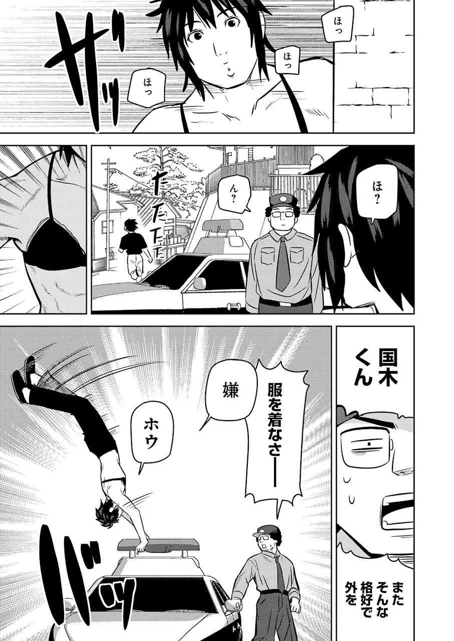 プラスチック姉さん 第220話 - Page 3