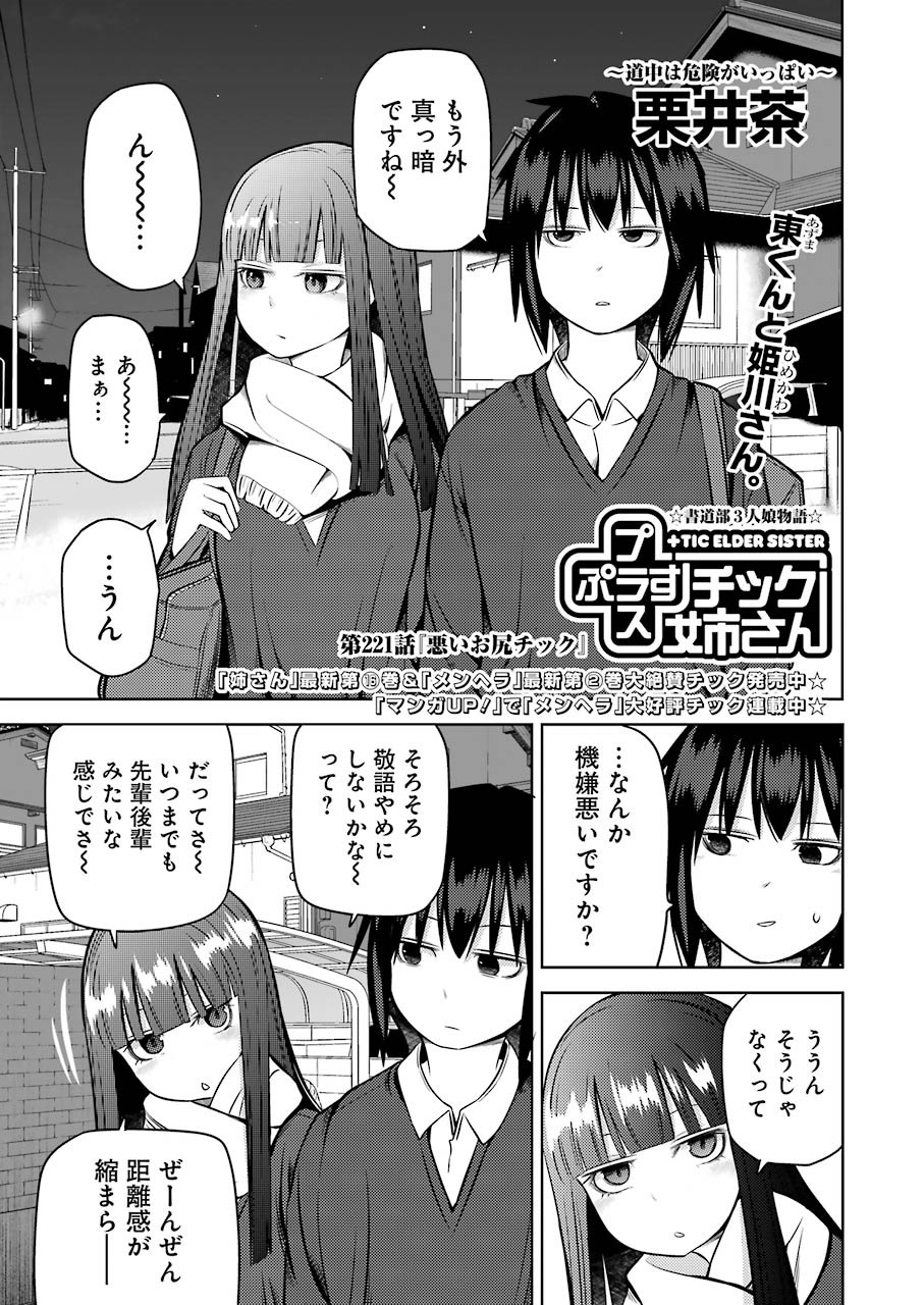 プラスチック姉さん 第221話 - Page 1