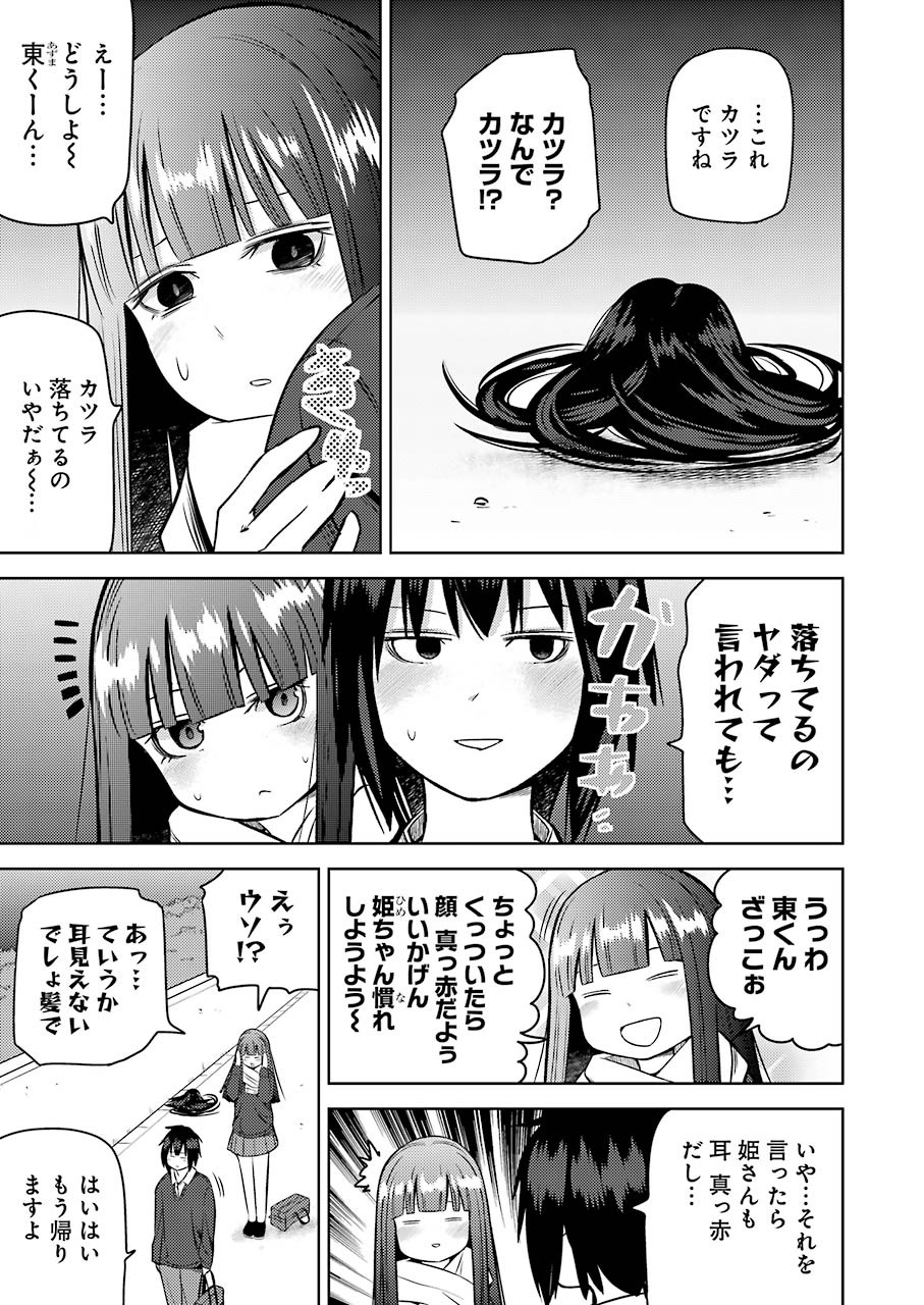 プラスチック姉さん 第221話 - Page 3