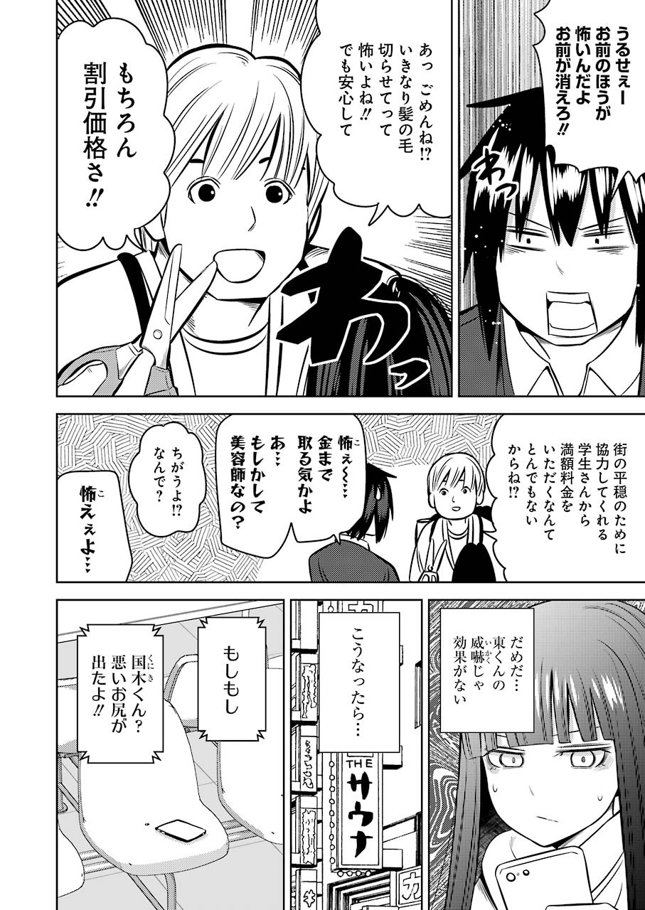 プラスチック姉さん 第221話 - Page 8