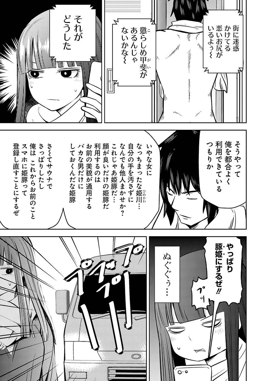 プラスチック姉さん 第221話 - Page 9