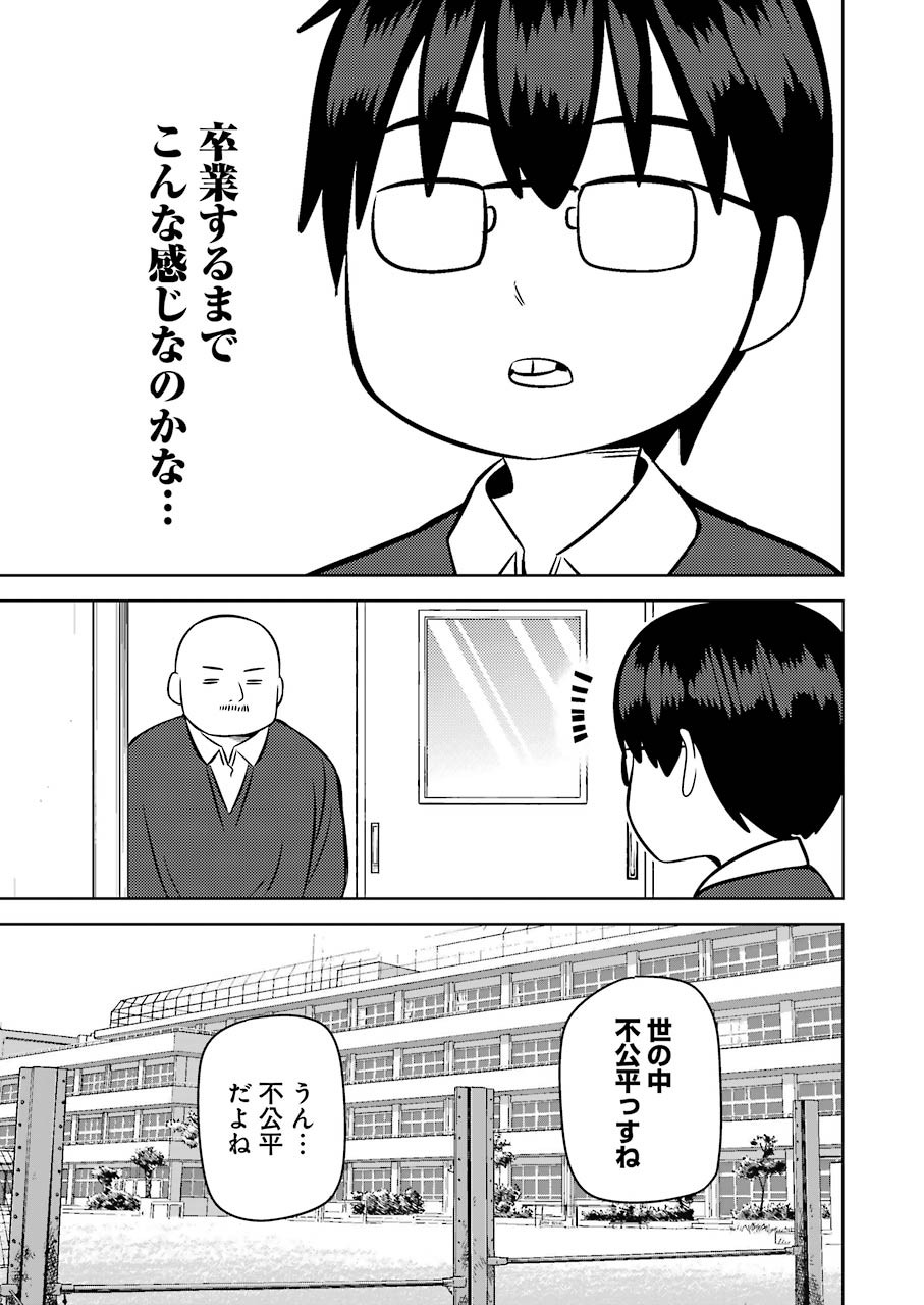 プラスチック姉さん 第222話 - Page 3