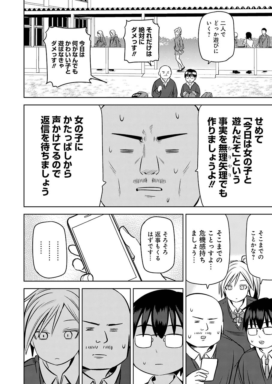 プラスチック姉さん 第222話 - Page 4