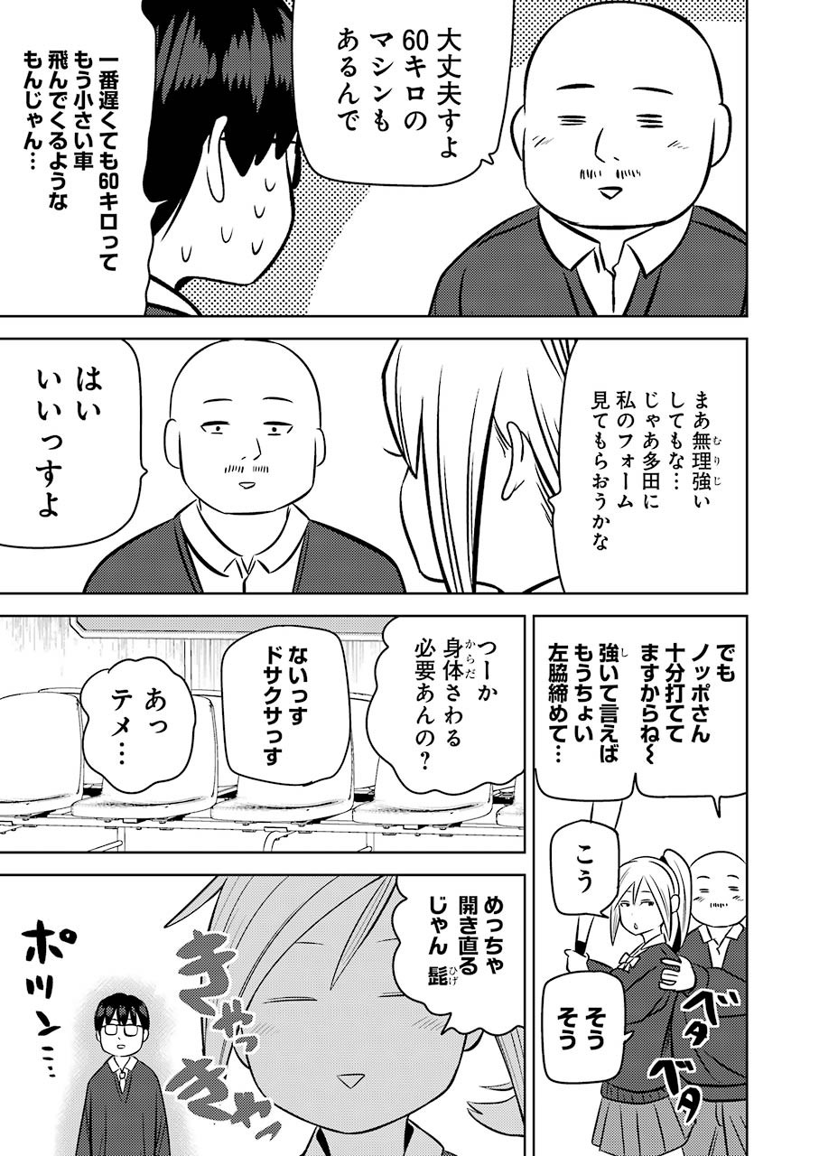 プラスチック姉さん 第222話 - Page 11