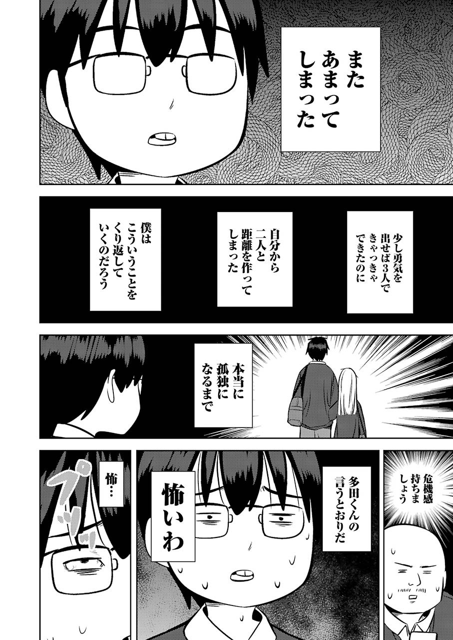 プラスチック姉さん 第222話 - Page 12