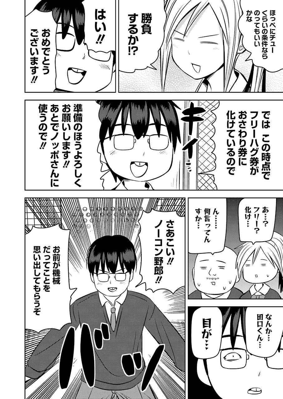 プラスチック姉さん 第222話 - Page 14