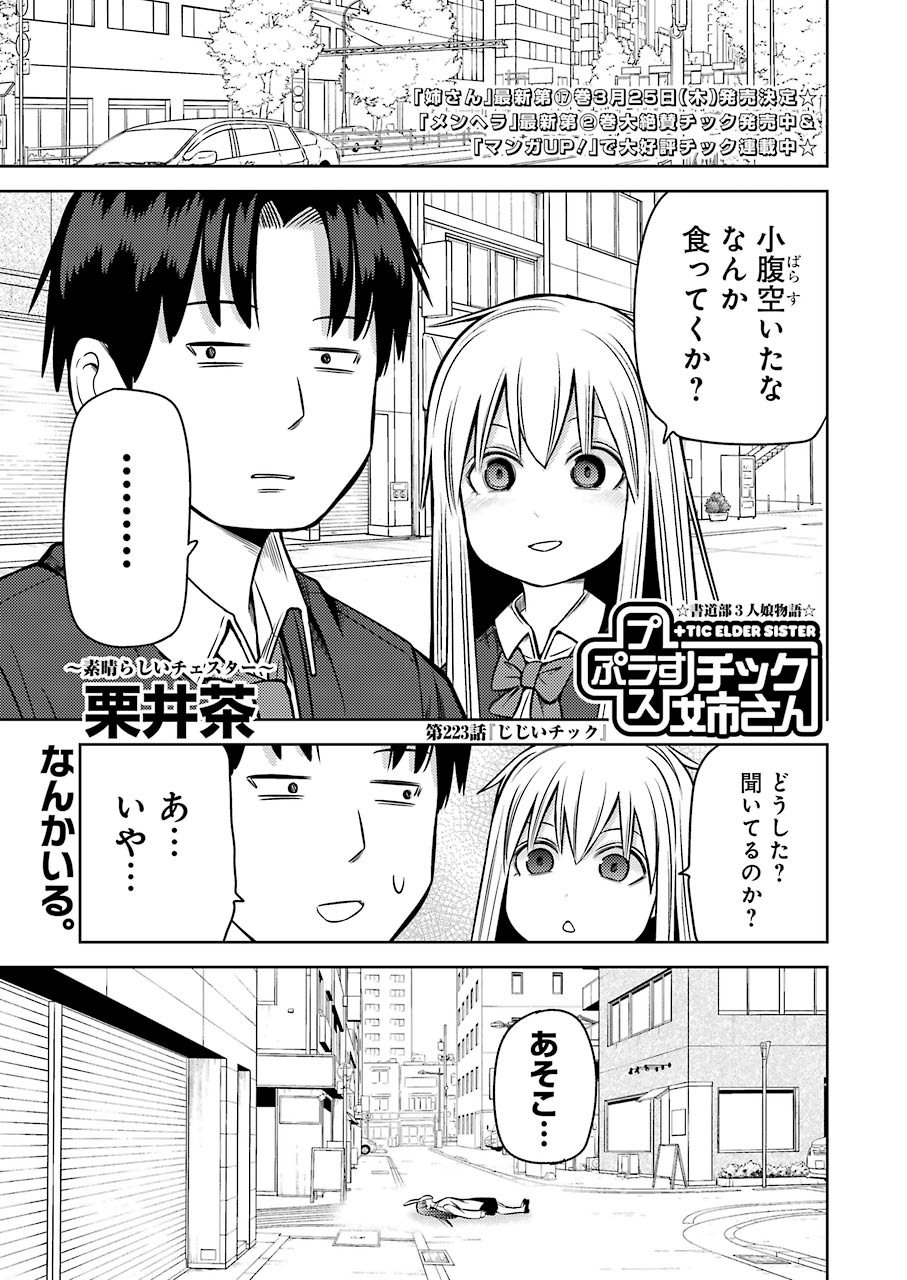 プラスチック姉さん 第223話 - Page 1