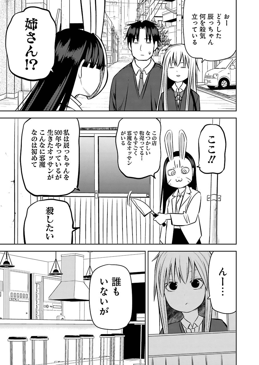 プラスチック姉さん 第223話 - Page 3