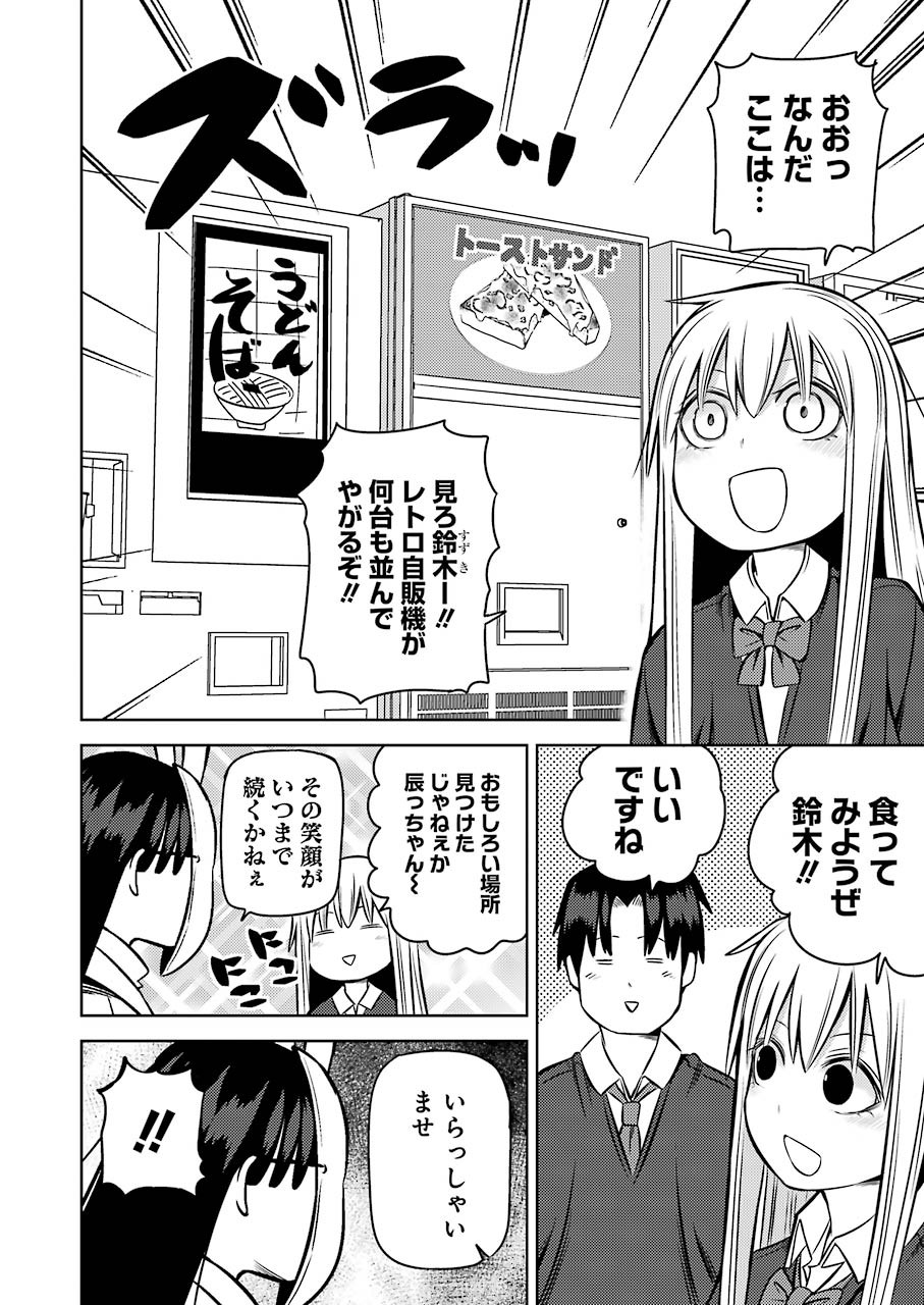 プラスチック姉さん 第223話 - Page 4