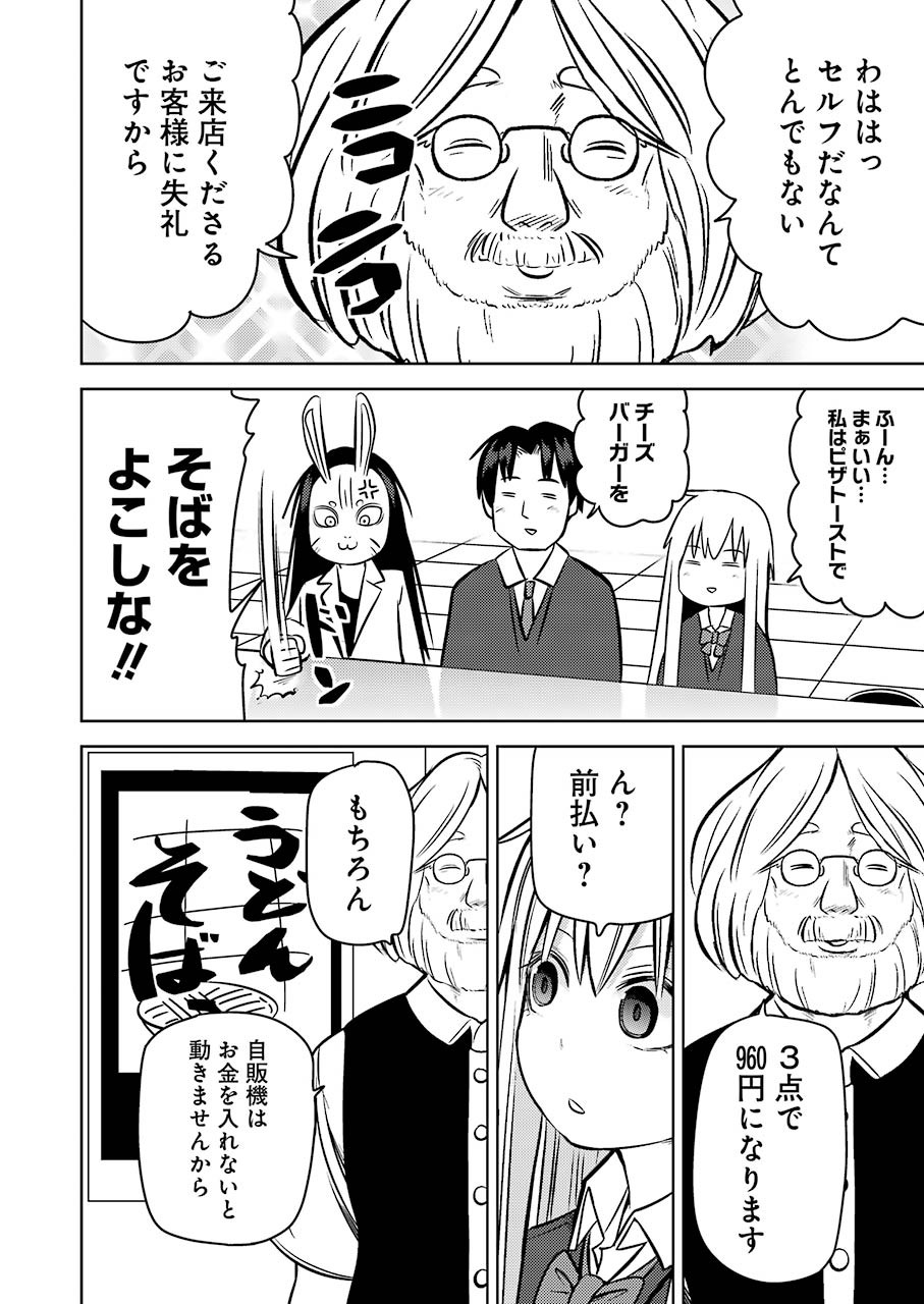 プラスチック姉さん 第223話 - Page 6